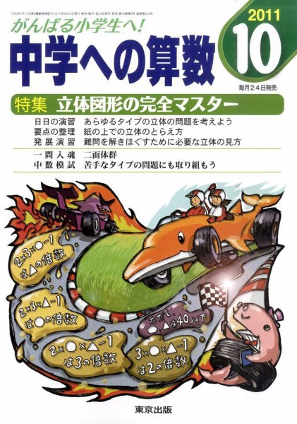 中学への算数 10月号 (発売日2011年08月24日) 表紙