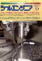 石井俊男 ツールエンジニアのバックナンバー (5ページ目 45件表示) | 雑誌