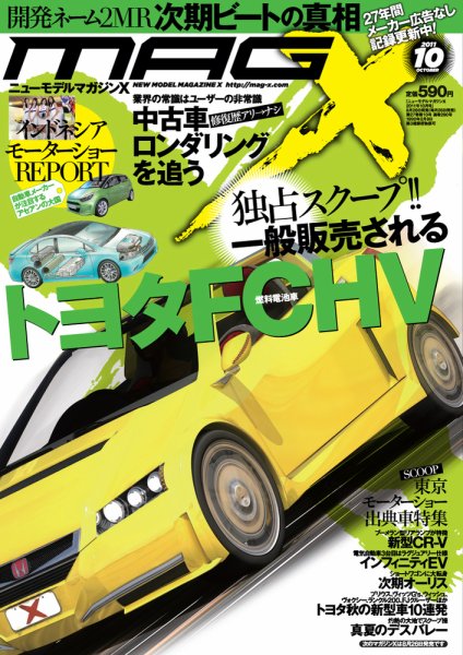 ニューモデルマガジンX 2011年10月号 (発売日2011年08月26日) 表紙