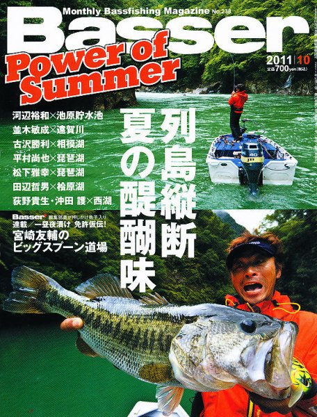 Basser（バサー） 2011年08月26日発売号 表紙