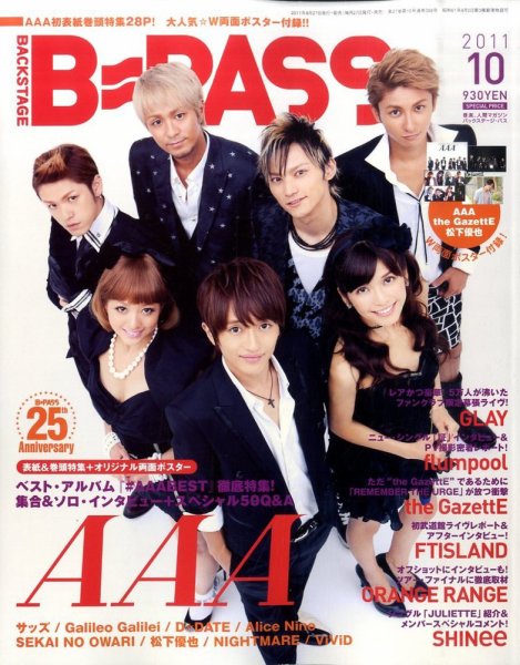 B-PASS（バックステージパス） 2011年10月号 (発売日2011年08月27日) 表紙