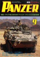 PANZER（パンツアー） 9月号 表紙