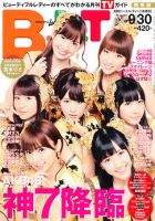 B.L.T.（ビーエルティー） 表紙