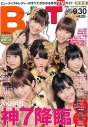 B.L.T.（ビーエルティー） 10月号 (発売日2011年08月24日) 表紙