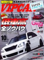 VIPCAR (ビップカー)のバックナンバー (3ページ目 15件表示) | 雑誌/定期購読の予約はFujisan