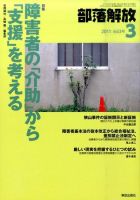 部落解放 3月号 (発売日2011年02月22日) 表紙