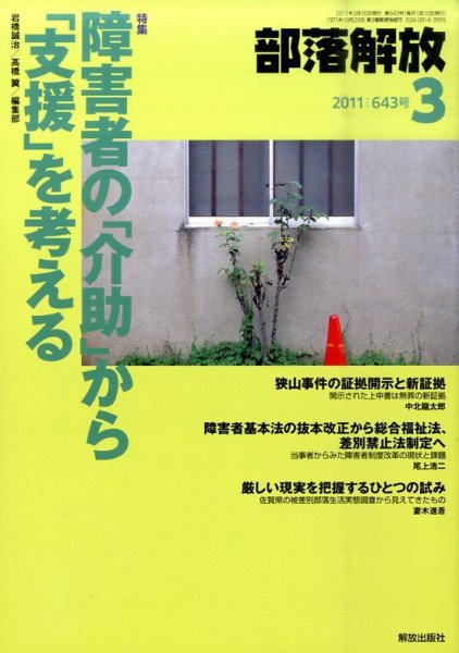 部落解放 3月号 (発売日2011年02月22日) 表紙