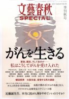 文藝春秋SPECIAL 10月号 (発売日2011年08月27日) 表紙