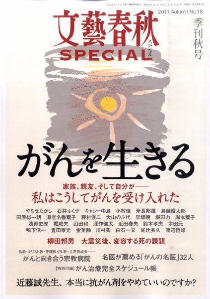 文藝春秋SPECIAL 10月号 (発売日2011年08月27日) 表紙