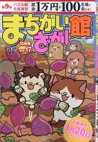 漫画パチンカー 10月号 表紙