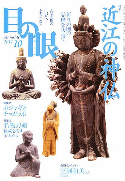 目の眼 10月号 (発売日2011年08月27日) 表紙