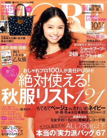 MORE（モア） 10月号 (発売日2011年08月27日) | 雑誌/定期購読の予約は