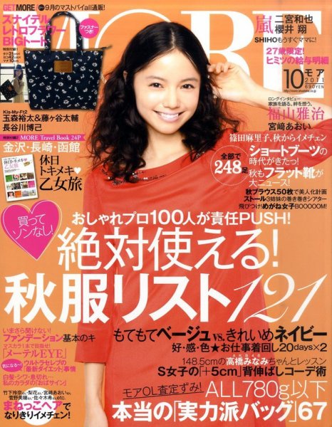MORE（モア） 10月号 (発売日2011年08月27日) 表紙