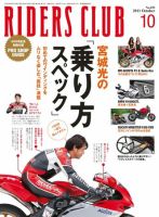 RIDERS CLUB（ライダースクラブ） No.450 表紙