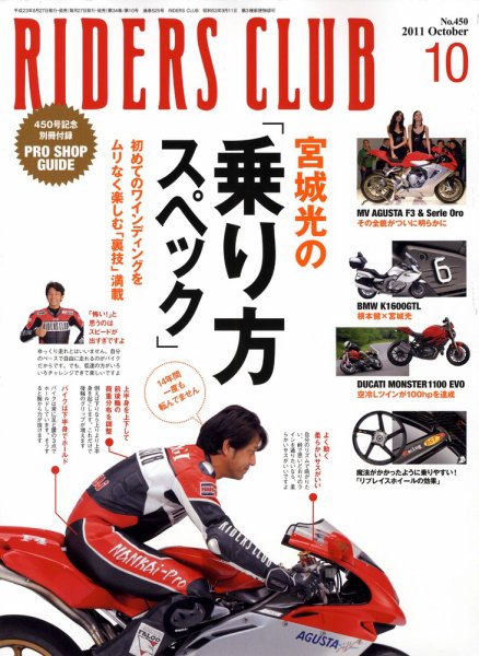RIDERS CLUB（ライダースクラブ） No.450 (発売日2011年08月27日) 表紙