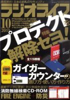 ラジオライフ 10月号 (発売日2011年08月25日) 表紙