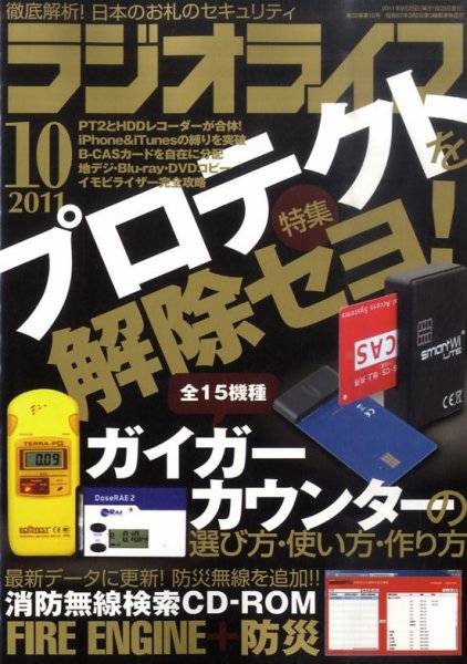 ラジオライフ 10月号 (発売日2011年08月25日) 表紙