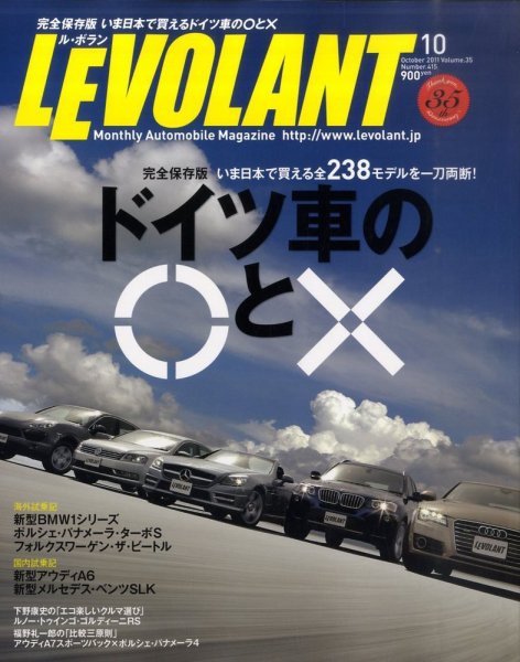 ル・ボラン（LE VOLANT） 10月号 (発売日2011年08月26日) 表紙