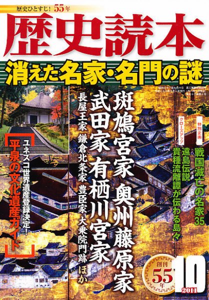 歴史読本 10月号 (発売日2011年08月24日) 表紙