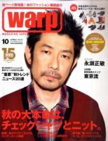 warp MAGAZINE JAPAN（ワープ・マガジン・ジャパン） のバックナンバー (5ページ目 15件表示) |  雑誌/電子書籍/定期購読の予約はFujisan