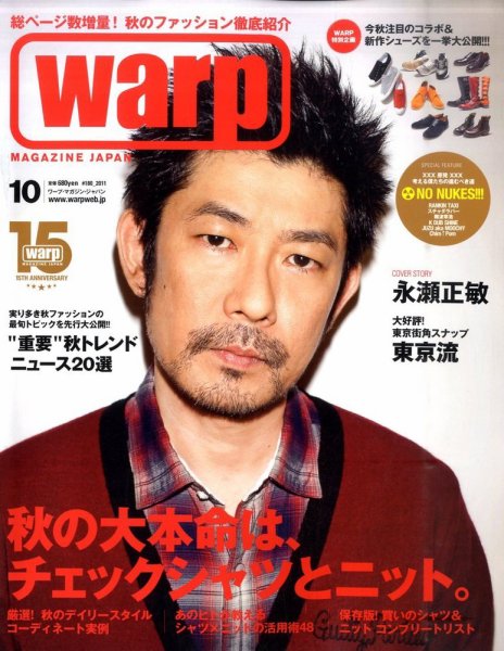 warp MAGAZINE JAPAN（ワープ・マガジン・ジャパン）  10月号 (発売日2011年08月24日) 表紙