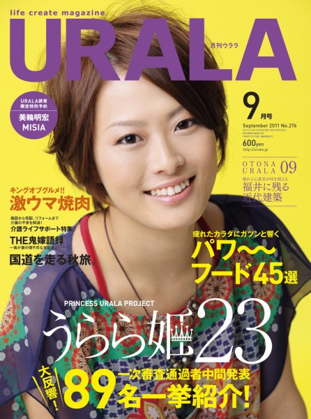 月刊URALA STYLE 2011年9月号 (発売日2011年08月25日) 表紙