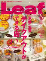 Leaf（リーフ） 2011年10月号 (発売日2011年08月25日) 表紙