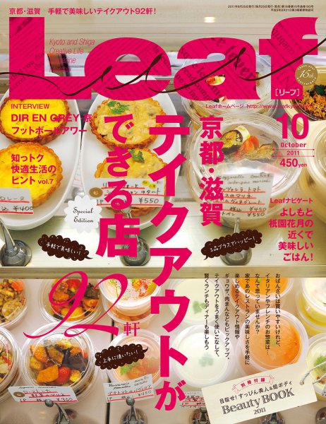 Leaf（リーフ） 2011年10月号 (発売日2011年08月25日) 表紙