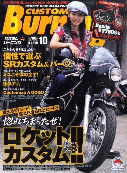 カスタムバーニング 2011/10月号 (発売日2011年08月24日) 表紙