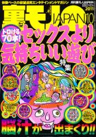 裏モノJAPAN 10月号 表紙