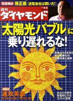 週刊ダイヤモンド（Diamond WEEKLY） 8/6号 表紙