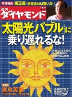 週刊ダイヤモンド（Diamond WEEKLY） 8/6号 (発売日2011年08月01日) 表紙