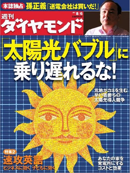 週刊ダイヤモンド（Diamond WEEKLY） 8/6号 (発売日2011年08月01日) 表紙