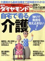 週刊ダイヤモンド（Diamond WEEKLY） 8/20合併号 表紙