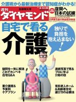 週刊ダイヤモンド（Diamond WEEKLY） 8/20合併号 (発売日2011年08月08日) 表紙