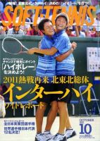 ソフトテニスマガジン 10月号 表紙