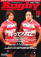 Rugby 雑誌セット 2015年　1年分 ラグビーマガジンのバックナンバー (12ページ目 15件表示
