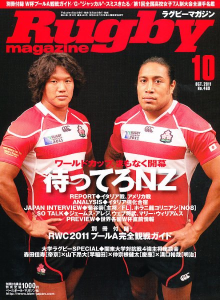 ラグビーマガジン 10月号 (発売日2011年08月25日) 表紙
