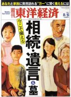 週刊東洋経済 8月6日号 表紙