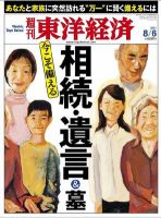 週刊東洋経済 8月6日号 (発売日2011年08月01日) 表紙