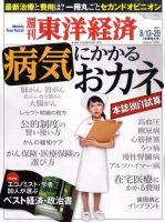 週刊東洋経済 8月13・20日号 表紙