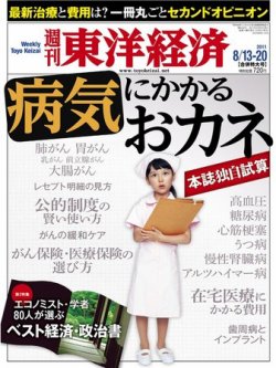 週刊東洋経済 8月13・20日号 (発売日2011年08月08日) 表紙