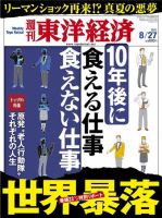 週刊東洋経済 8月27日号 (発売日2011年08月22日) 表紙