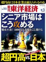 週刊東洋経済 9月3日号 (発売日2011年08月29日) 表紙