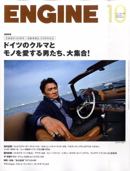 ENGINE（エンジン） 10月号 (発売日2011年08月26日) 表紙