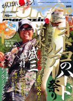 Lure magazine（ルアーマガジン） 10月号 表紙