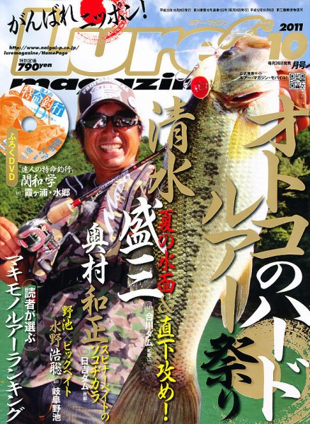 Lure magazine（ルアーマガジン） 10月号 (発売日2011年08月26日) 表紙