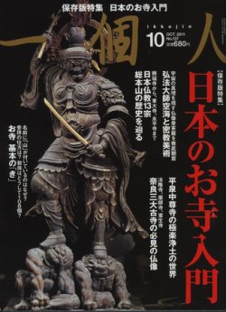 一個人（いっこじん） 10月号 (発売日2011年08月26日) | 雑誌/定期購読