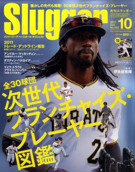 SLUGGER（スラッガー） 10月号 (発売日2011年08月24日) 表紙