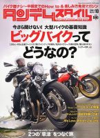 タンデムスタイル No.113 表紙